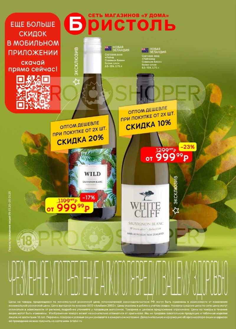Каталог Бристоль с 2 по 15 сентября 2025 года — Москва страница 32