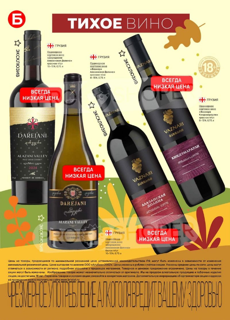 Каталог Бристоль с 2 по 15 сентября 2025 года — Москва страница 4