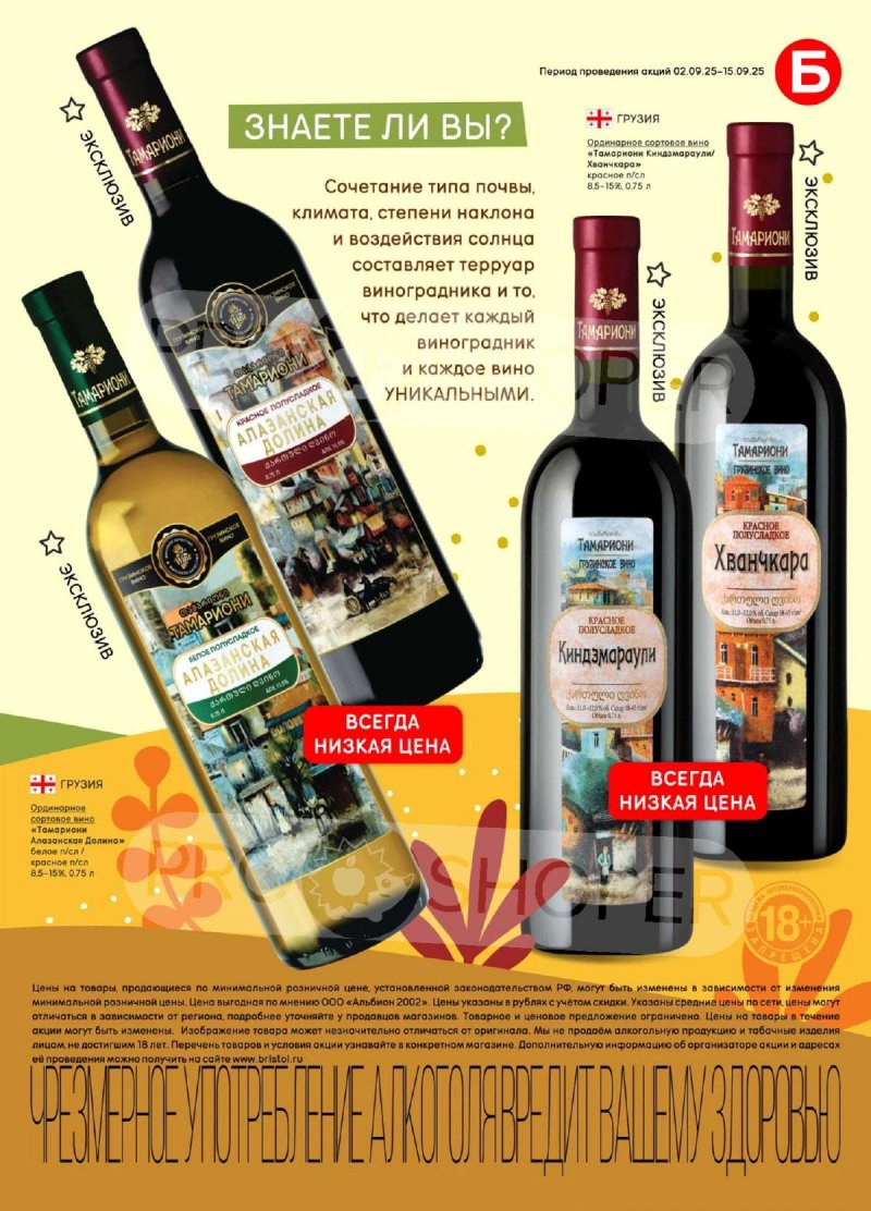 Каталог Бристоль с 2 по 15 сентября 2025 года — Москва страница 5