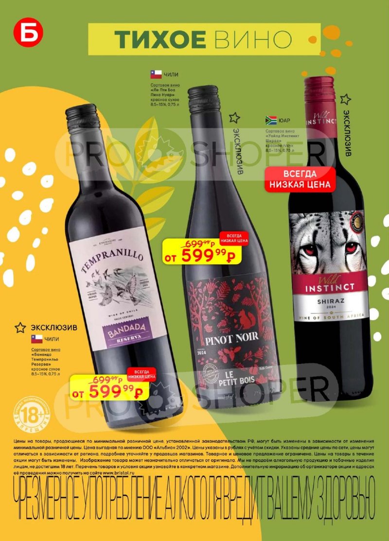 Каталог Бристоль с 2 по 15 сентября 2025 года — Москва страница 6