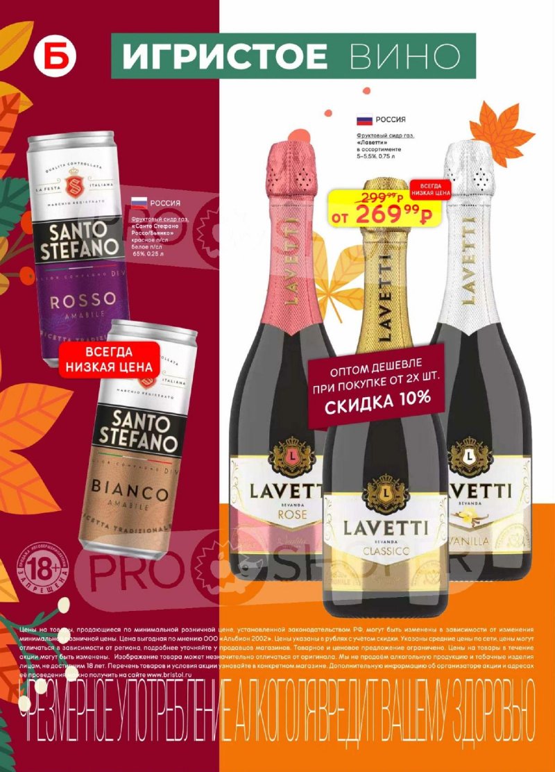 Каталог Бристоль с 2 по 15 сентября 2025 года — Москва страница 8