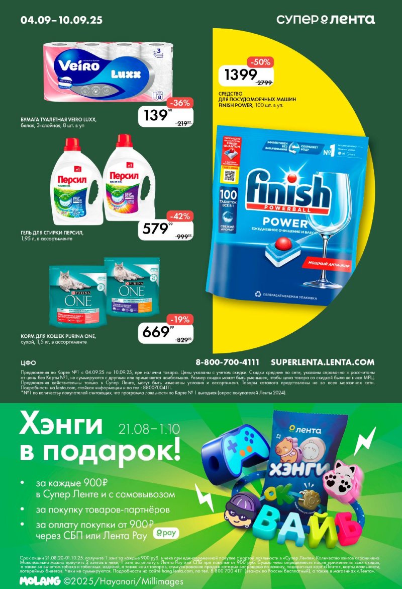 Каталог Лента Супермаркет с 4 по 10 сентября 2025 года страница 8