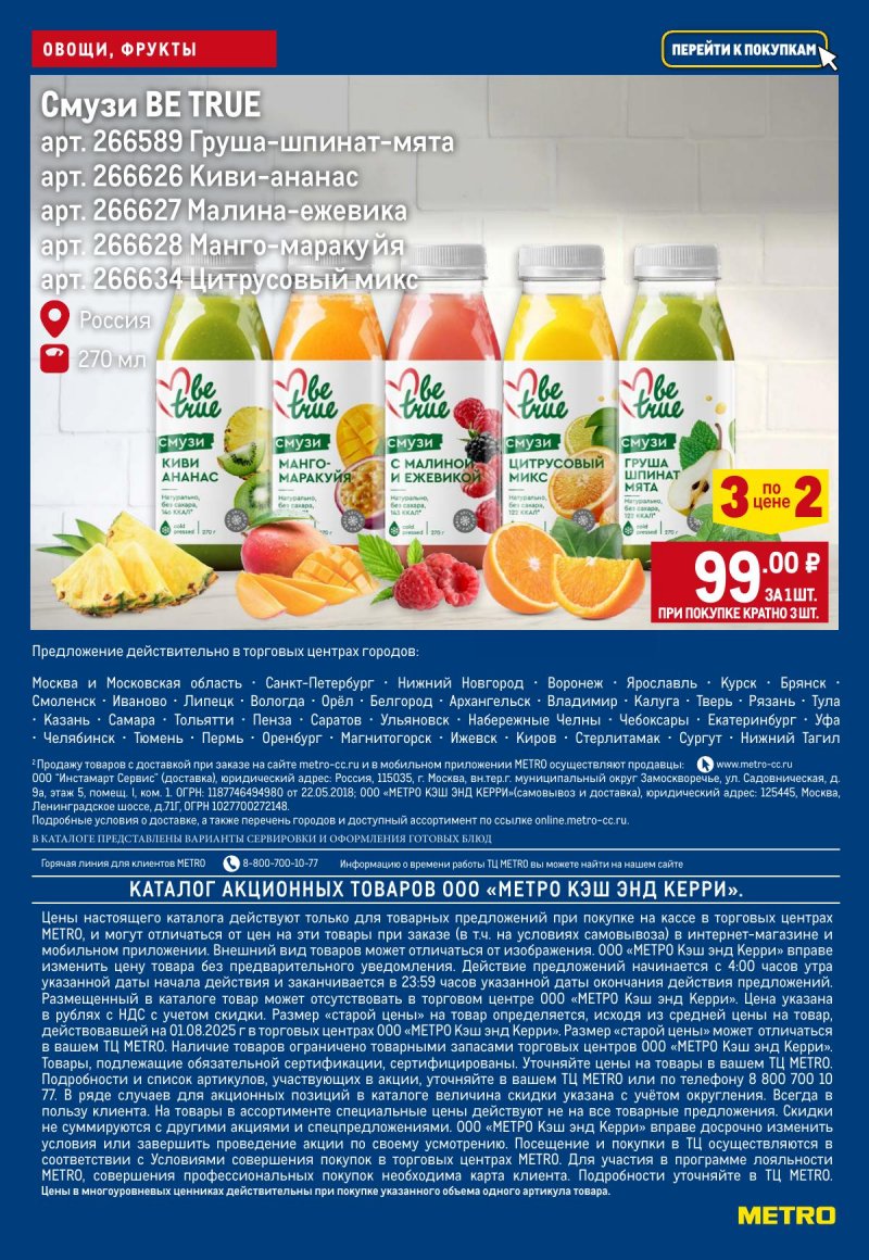 Каталог МЕТРО «Свежие фрукты и овощи» с 4 по 10 сентября 2025 года страница 5