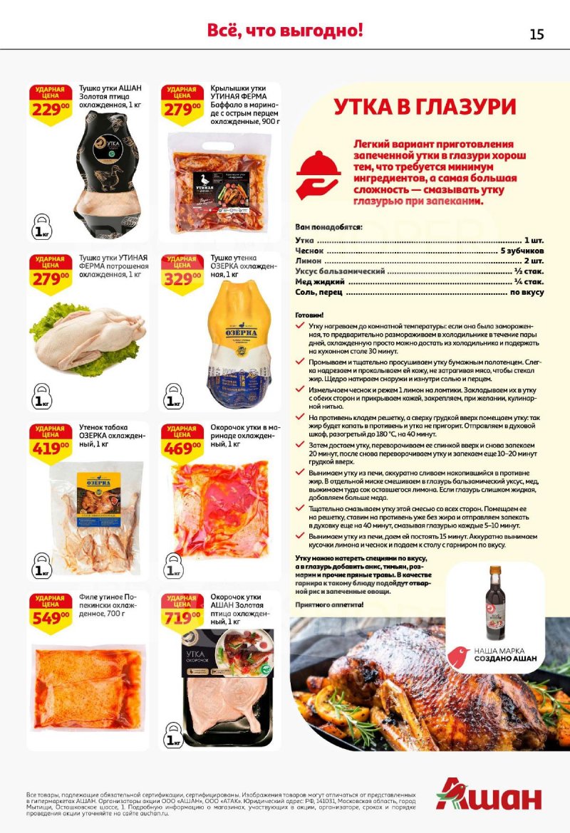 Акции в АШАН с 4 по 17 сентября 2025 года — Москва страница 15