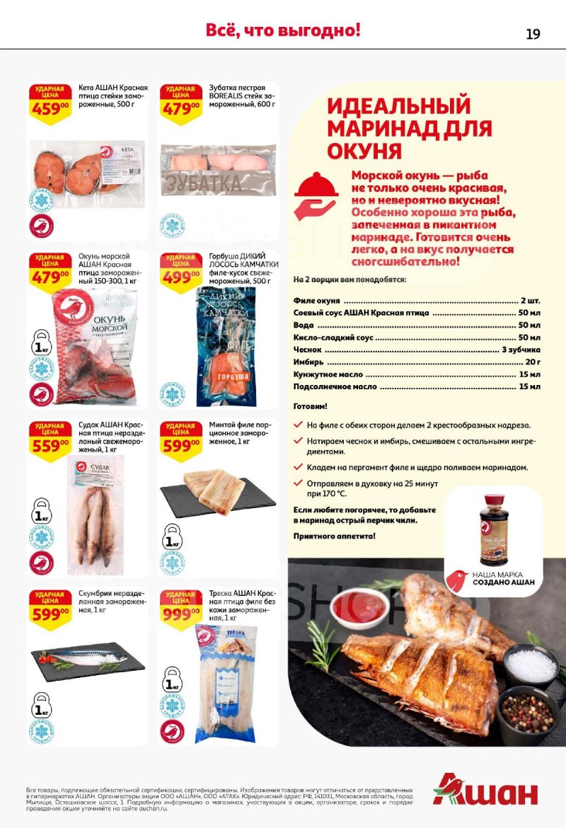 Акции в АШАН с 4 по 17 сентября 2025 года — Москва страница 19
