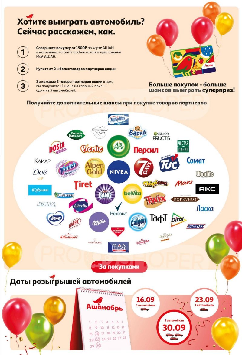 Акции в АШАН с 4 по 17 сентября 2025 года — Москва страница 3