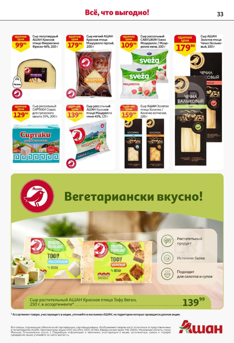 Акции в АШАН с 4 по 17 сентября 2025 года — Москва страница 33