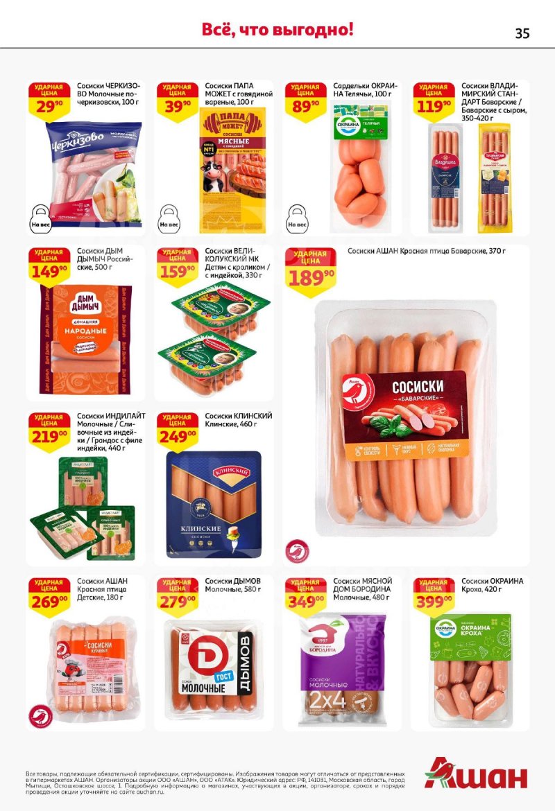 Акции в АШАН с 4 по 17 сентября 2025 года — Москва страница 35