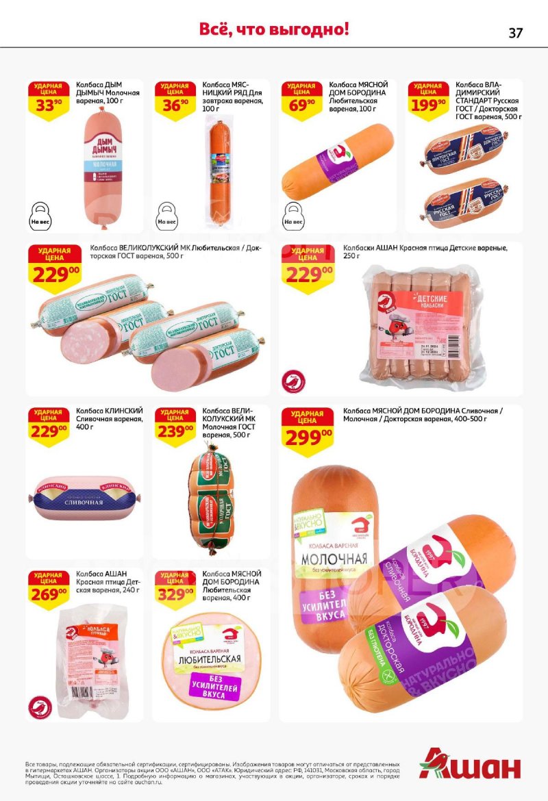 Акции в АШАН с 4 по 17 сентября 2025 года — Москва страница 37