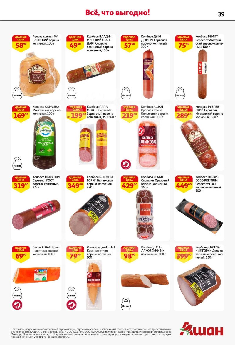 Акции в АШАН с 4 по 17 сентября 2025 года — Москва страница 39