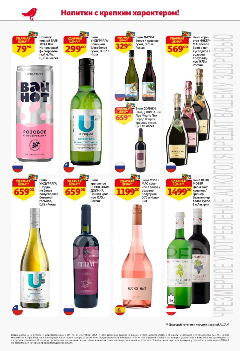 Акции в АШАН с 4 по 17 сентября 2025 года — Москва страница 48
