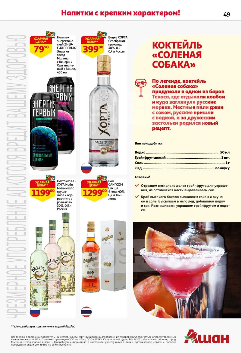Акции в АШАН с 4 по 17 сентября 2025 года — Москва страница 49