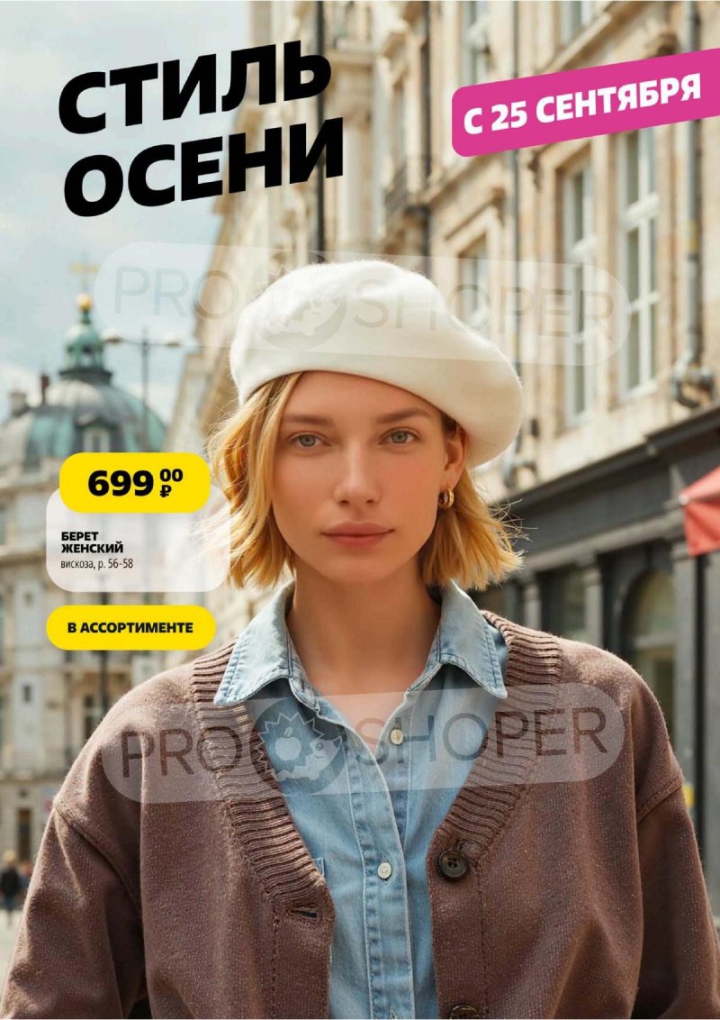 Каталог Чижик «Стиль осени» с 4 сентября по 1 октября 2025 года страница 25