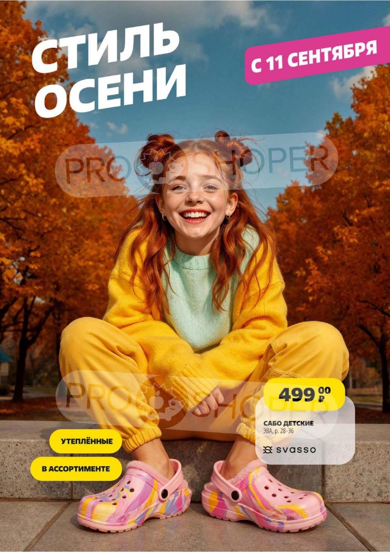 Каталог Чижик «Стиль осени» с 4 сентября по 1 октября 2025 года страница 8