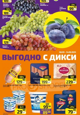 Акции в Дикси с 8 по 14 сентября 2025 года — Москва