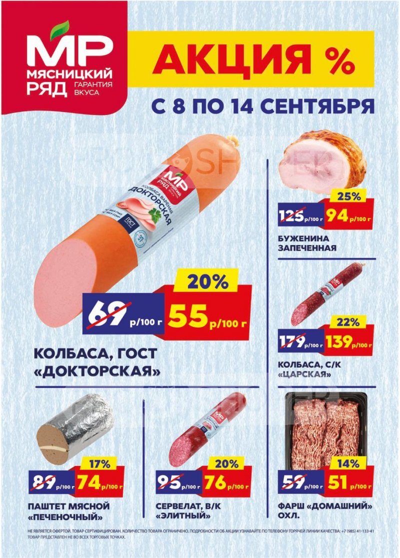 Акции в Мясницком ряду с 8 по 14 сентября 2025 года — Москва страница 1 Акции в Мясницком ряду с 8 по 14 сентября 2025 года — Москва страница 1