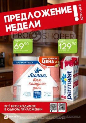 Каталог Авоська «Предложение недели» с 8 по 14 сентября 2025 года — Москва