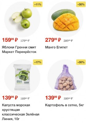 Акции в Перекрестке с 9 по 15 сентября 2025 года — Москва