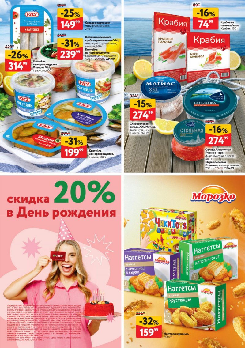 Акции ОКЕЙ — Каталог с 11 по 24 сентября 2025 года — Москва страница 38