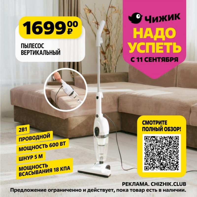 Каталог Чижик «Надо успеть» с 11 по 17 сентября 2025 года страница 1