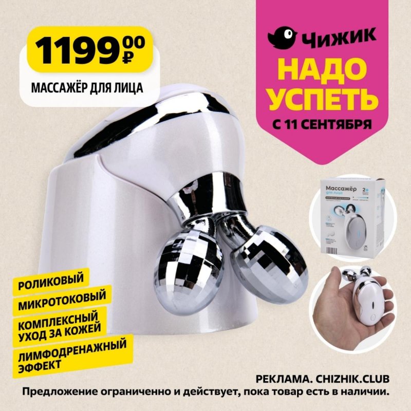 Каталог Чижик «Надо успеть» с 11 по 17 сентября 2025 года страница 4