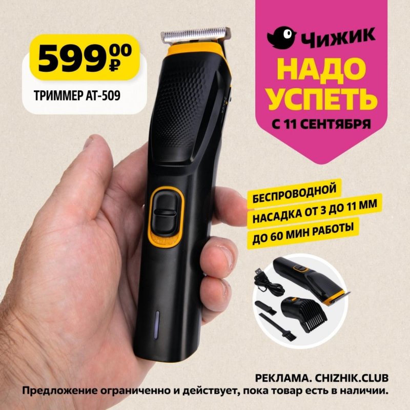 Каталог Чижик «Надо успеть» с 11 по 17 сентября 2025 года страница 5