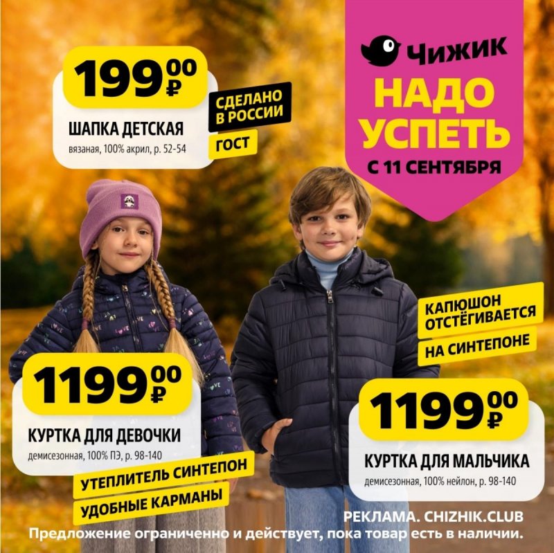 Каталог Чижик «Надо успеть» с 11 по 17 сентября 2025 года страница 7
