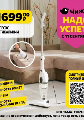 Каталог Чижик «Надо успеть» с 11 по 17 сентября 2025 года