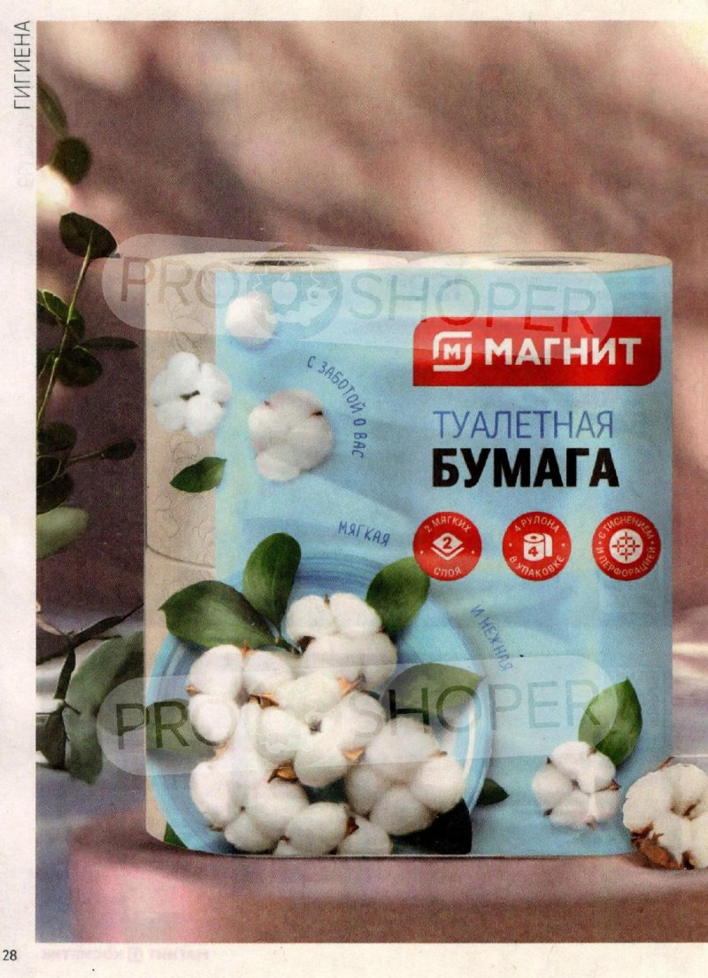 Акции в Магнит Косметик с 17 сентября по 15 октября 2025 года — Москва страница 28