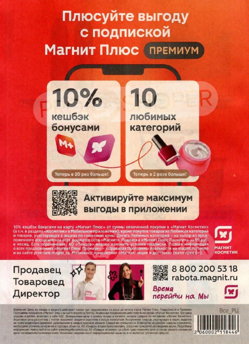 Акции в Магнит Косметик с 17 сентября по 15 октября 2025 года — Москва страница 36
