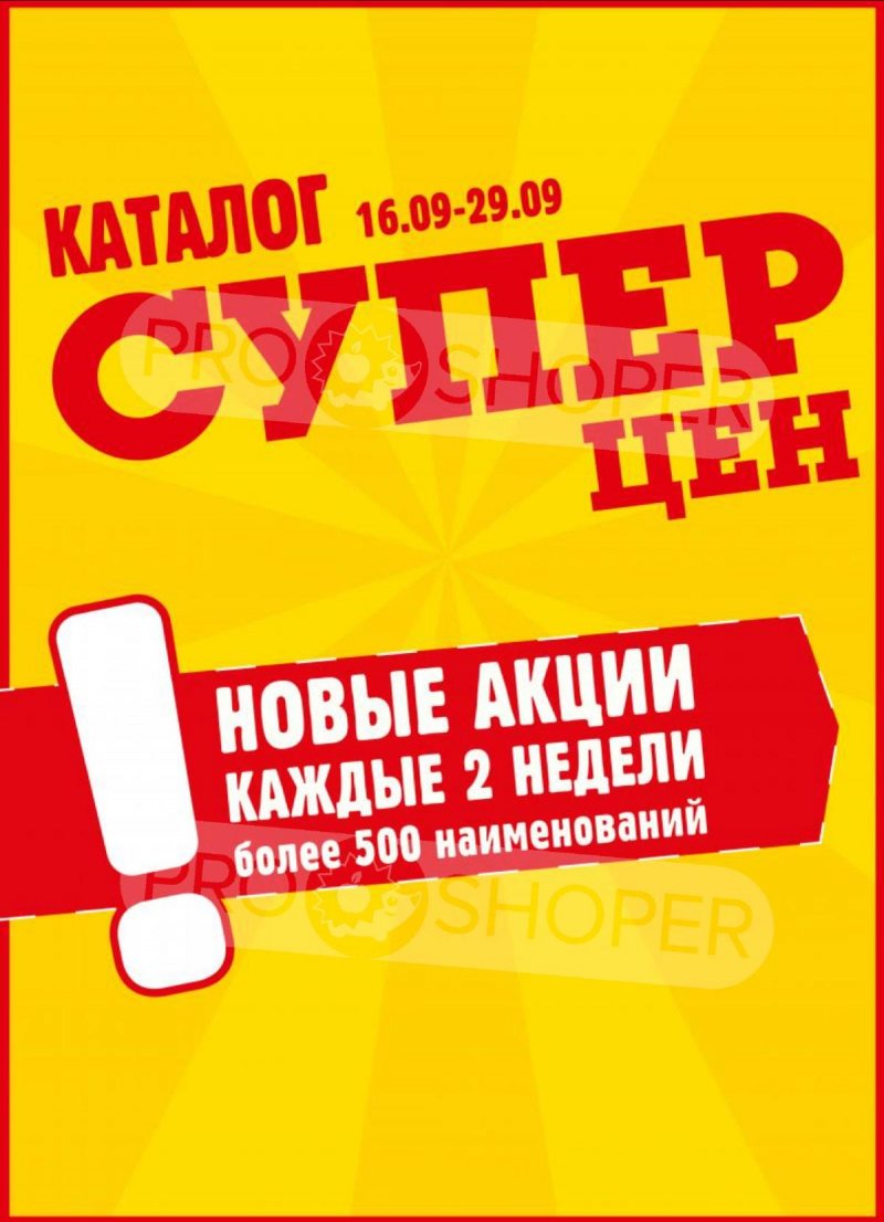 Акции в Авоське с 16 по 29 сентября 2025 года — Москва страница 1