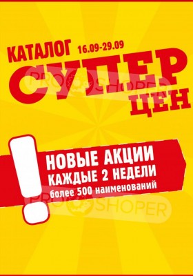 Акции в Авоське с 16 по 29 сентября 2025 года — Москва