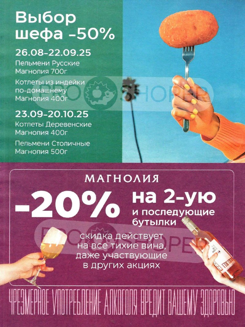 Акции в Магнолии с 16 по 29 сентября 2025 года — Москва страница 16
