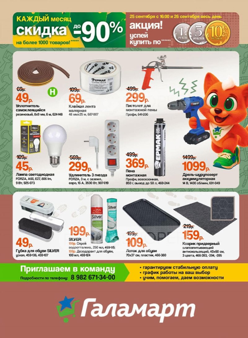 Акции Галамарт с 16 сентября 2025 года страница 4
