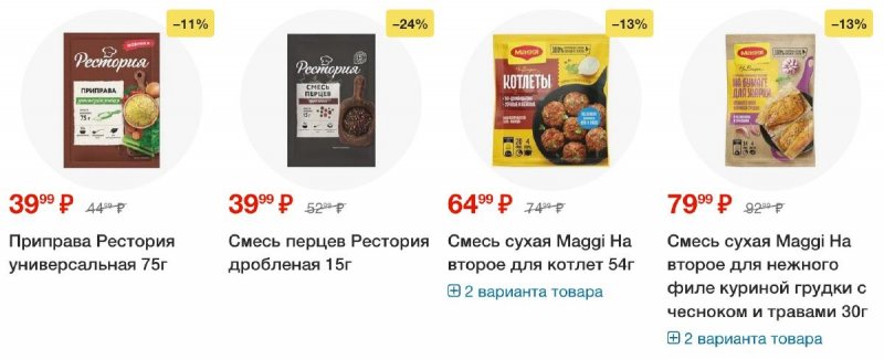 Акции в Пятерочке с 16 сентября 2025 года страница 31