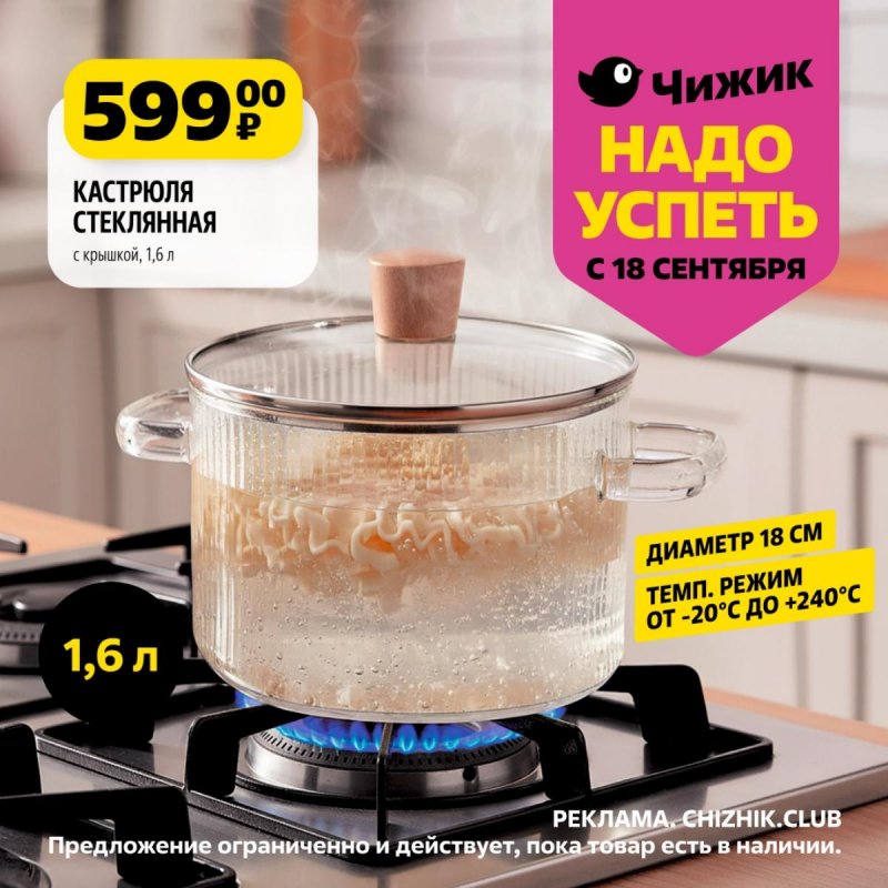 Каталог Чижик «Надо успеть» с 18 по 24 сентября 2025 года страница 2