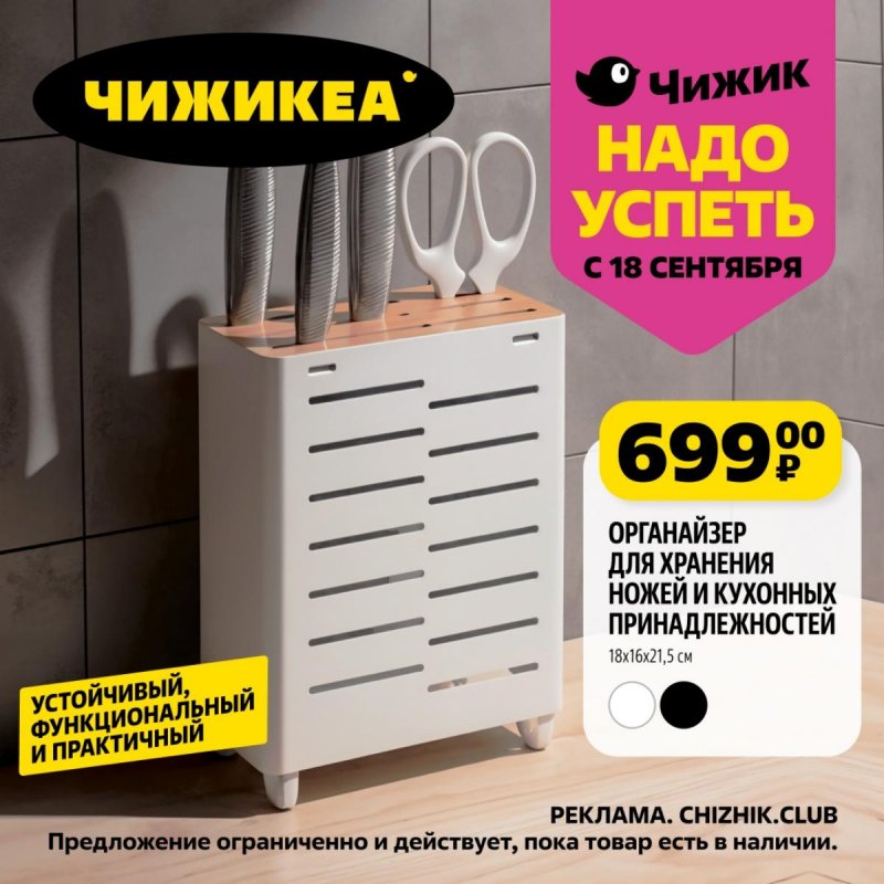 Каталог Чижик «Надо успеть» с 18 по 24 сентября 2025 года страница 3