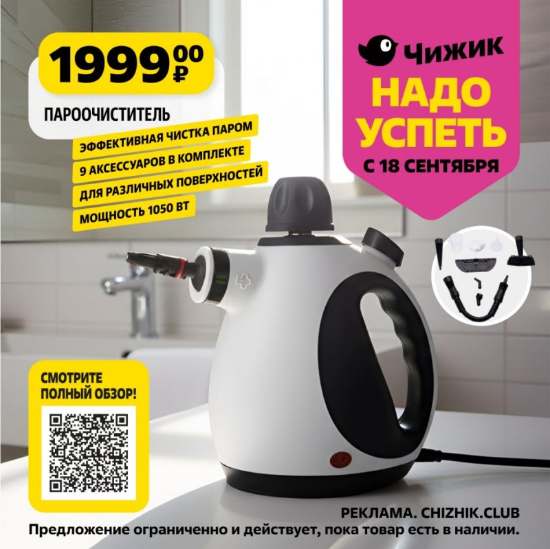 Каталог Чижик «Надо успеть» с 18 по 24 сентября 2025 года страница 4