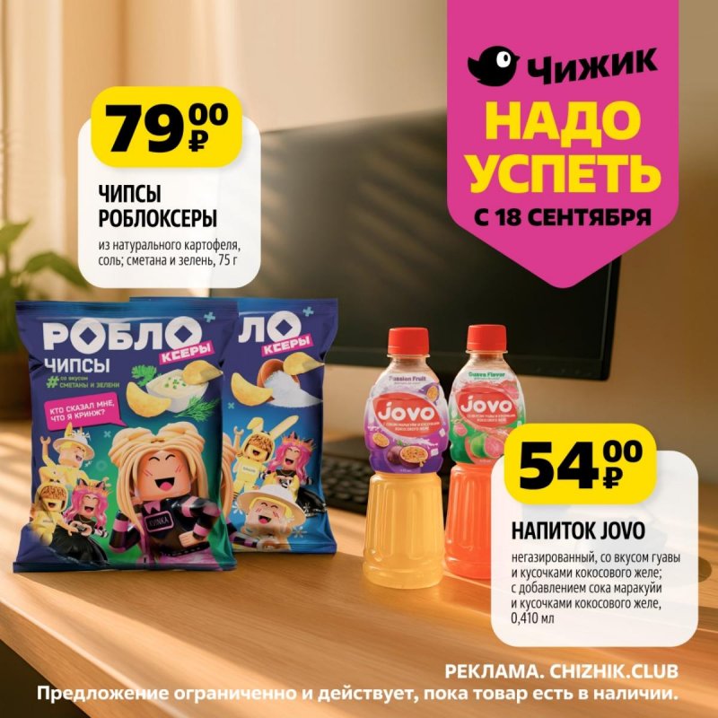 Каталог Чижик «Надо успеть» с 18 по 24 сентября 2025 года страница 9