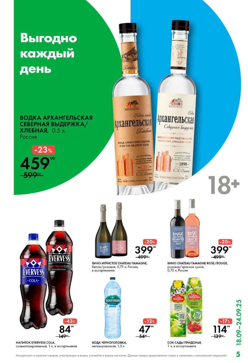 Акции в Ленте Супермаркет с 18 по 24 сентября 2025 года — Москва страница 5