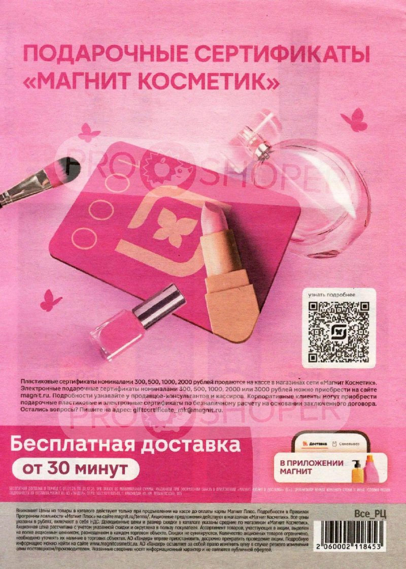 Каталог Магнит Косметик «Сезонный каталог» с 24 сентября по 21 октября 2025 года страница 16