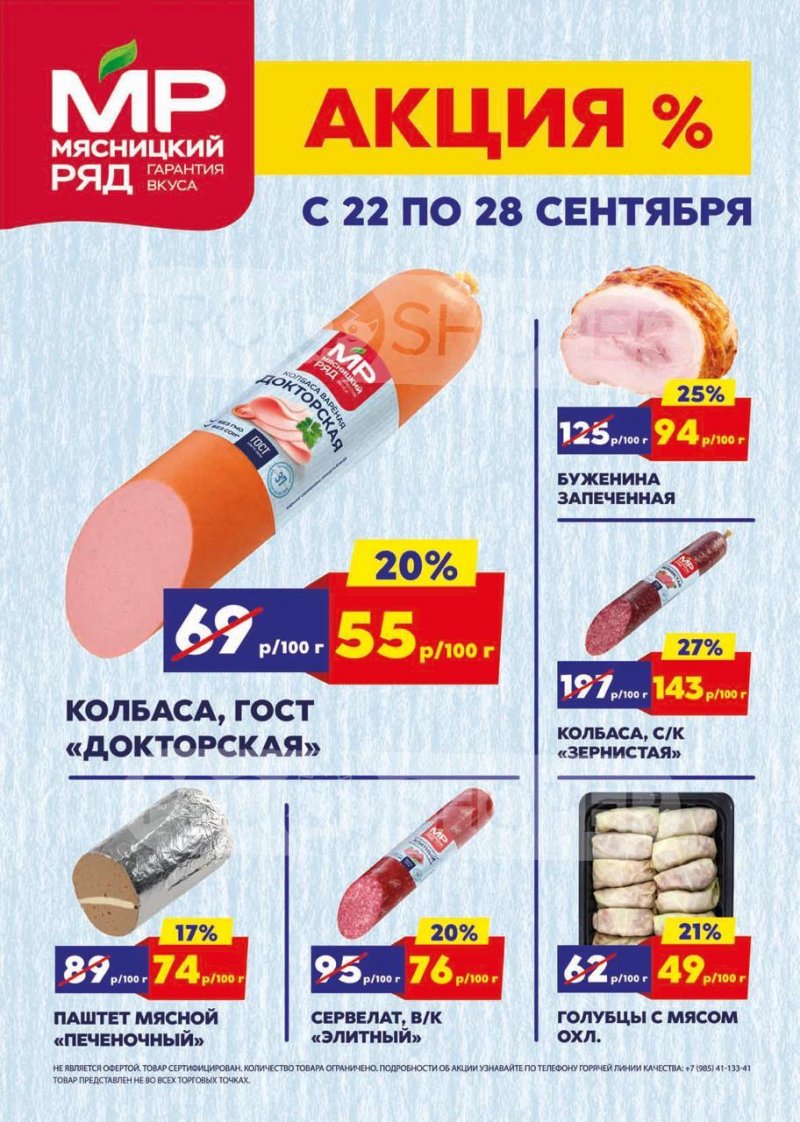 Акции в Мясницком ряду с 22 сентября 2025 года страница 1 Акции в Мясницком ряду с 22 сентября 2025 года страница 1