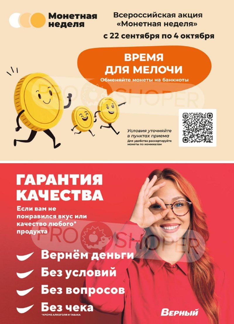 Акции в Верном с 23 сентября 2025 года страница 14