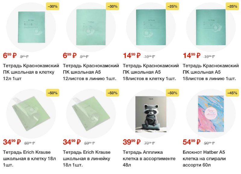 Акции в Пятерочке с 23 сентября 2025 года страница 66