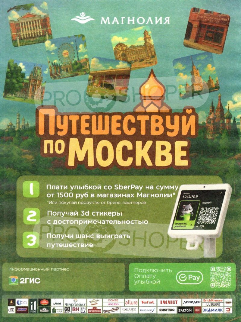 Сезонный каталог Магнолия с 23 сентября 2025 года страница 3
