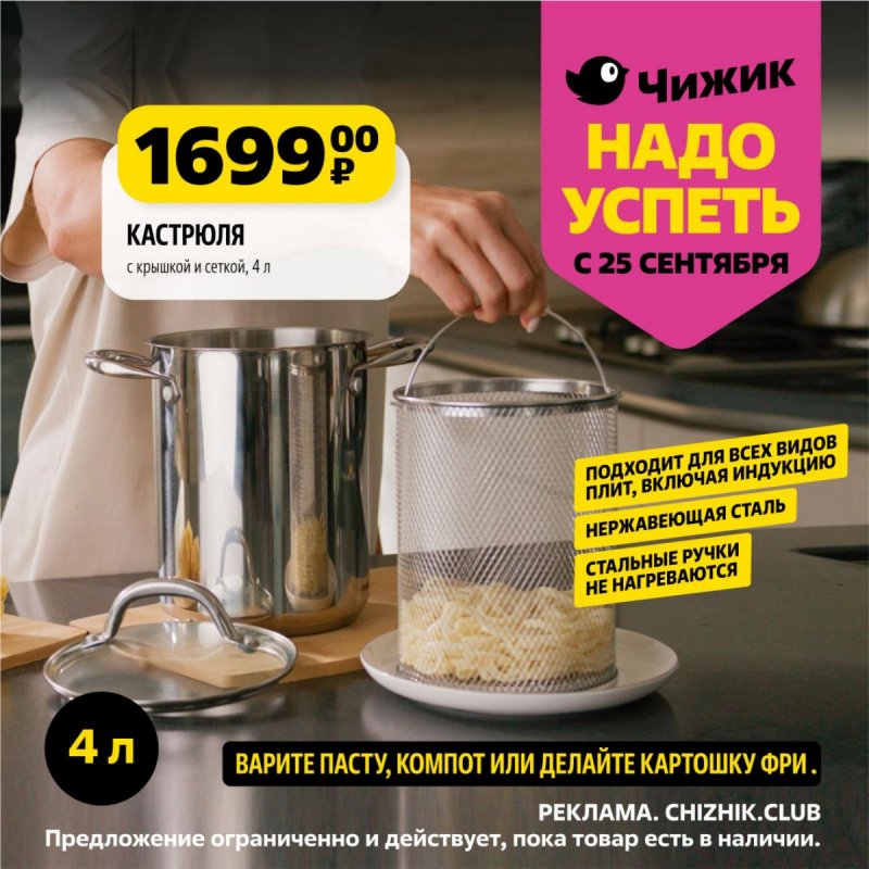 Каталог Чижик «Надо успеть» с 25 сентября по 1 октября 2025 года страница 1