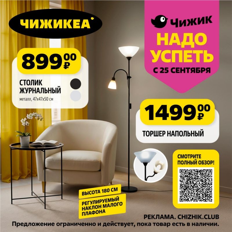 Каталог Чижик «Надо успеть» с 25 сентября по 1 октября 2025 года страница 2