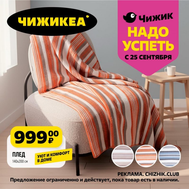 Каталог Чижик «Надо успеть» с 25 сентября по 1 октября 2025 года страница 3