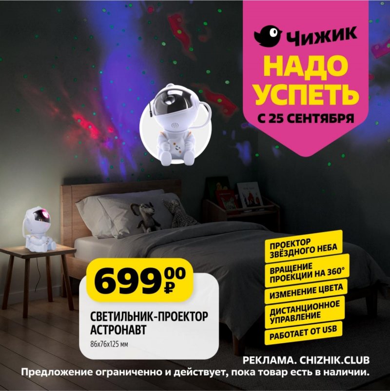 Каталог Чижик «Надо успеть» с 25 сентября по 1 октября 2025 года страница 4