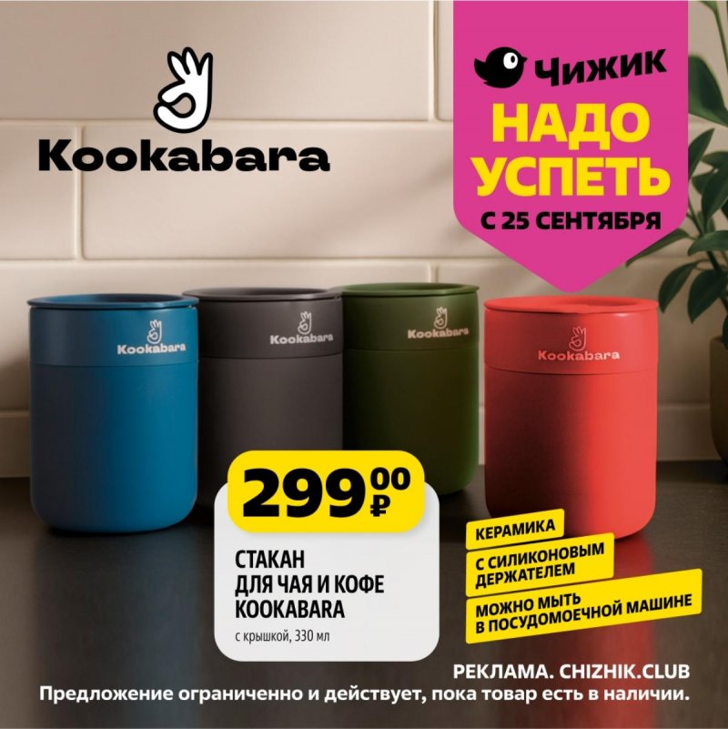 Каталог Чижик «Надо успеть» с 25 сентября по 1 октября 2025 года страница 5